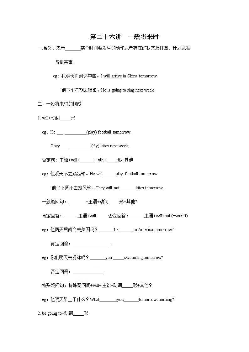 26【小升初英语专题复习】一般将来时教案讲义及练习01