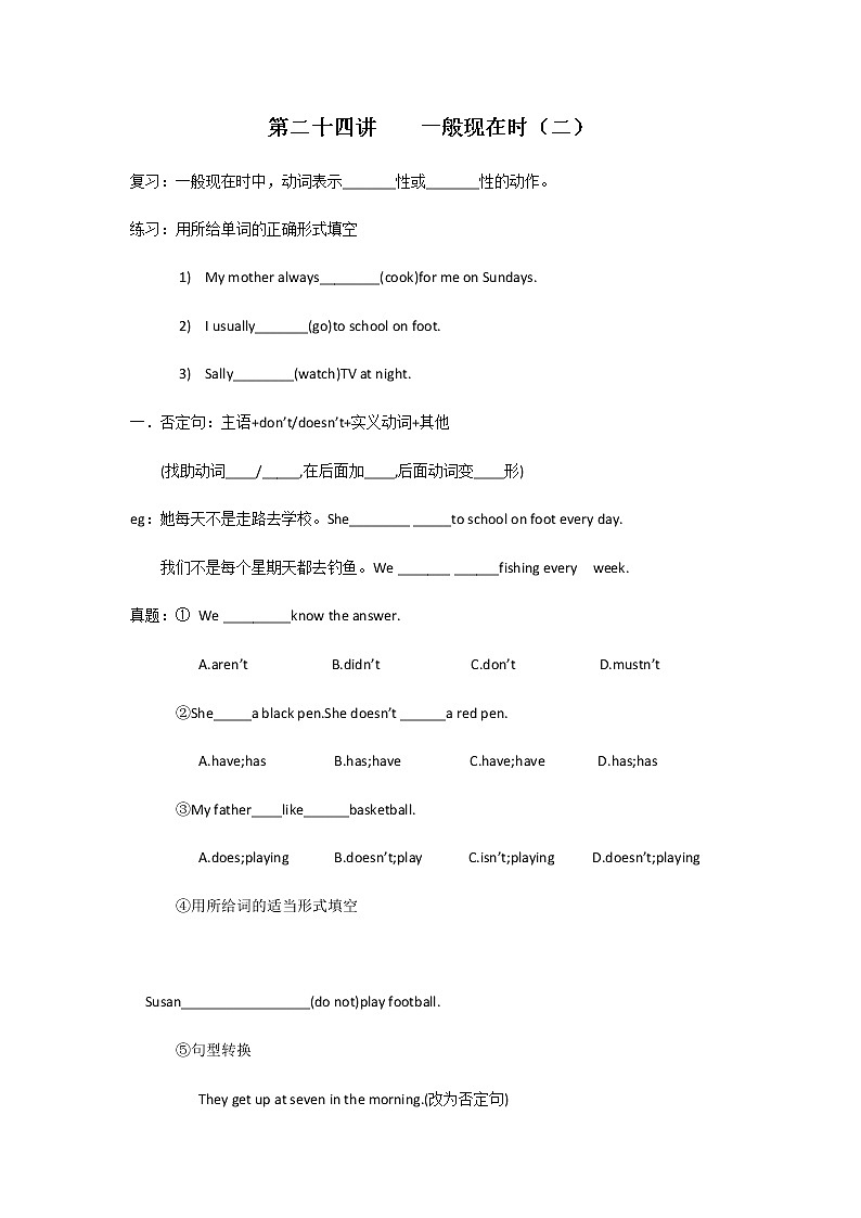 24【小升初英语专题复习】 一般现在时（二）教案讲义及练习01