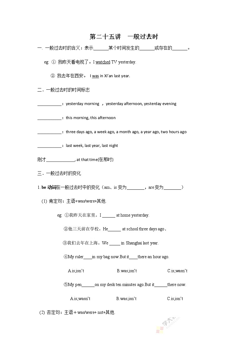 25【小升初英语专题复习】一般过去时教案讲义及练习01