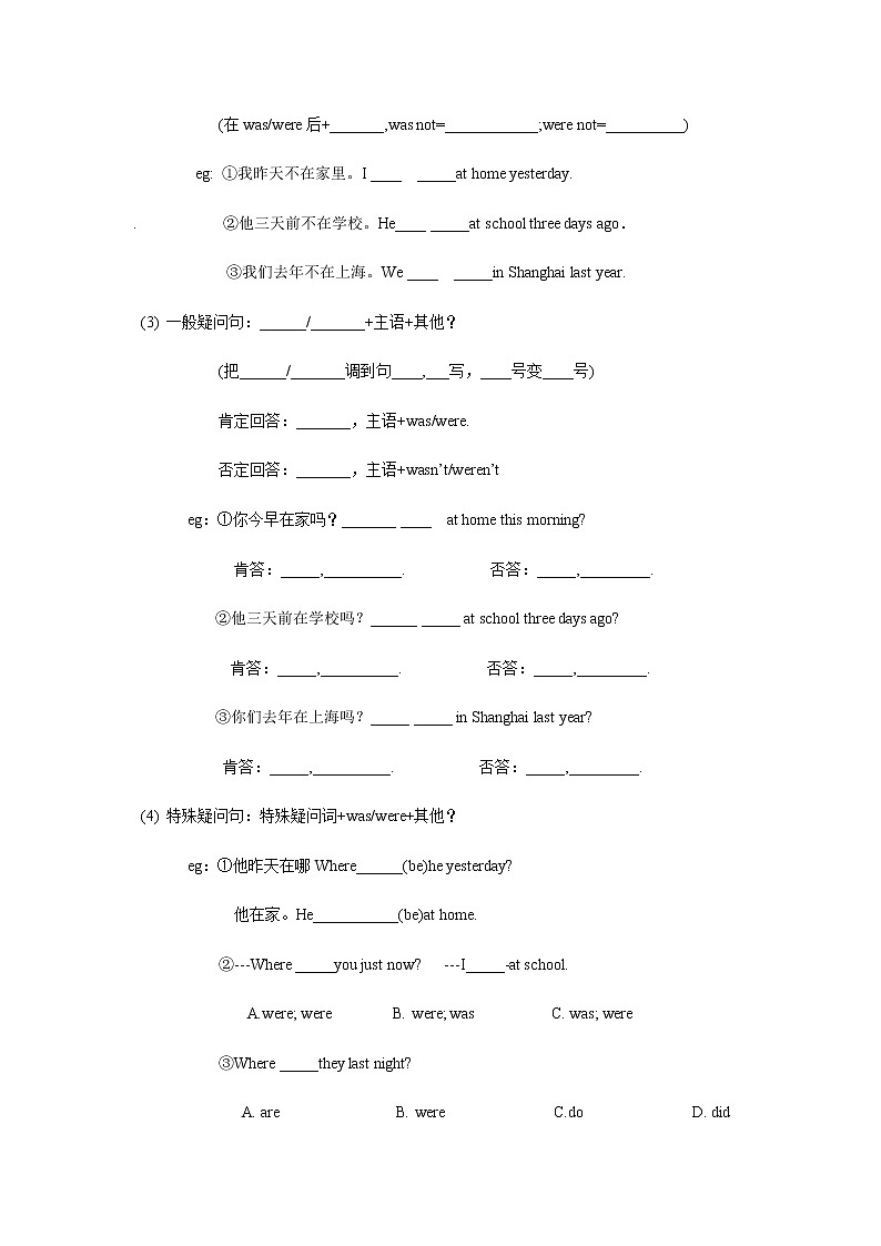 25【小升初英语专题复习】一般过去时教案讲义及练习02
