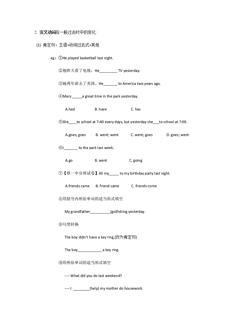 25【小升初英语专题复习】一般过去时教案讲义及练习03