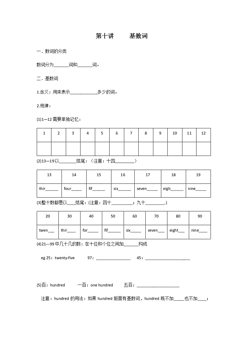 10【小升初英语专题复习】基数词教案讲义及练习01