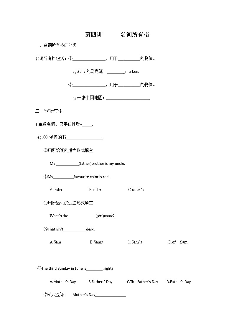 4【小升初英语专题复习】名词所有格教案讲义及练习01