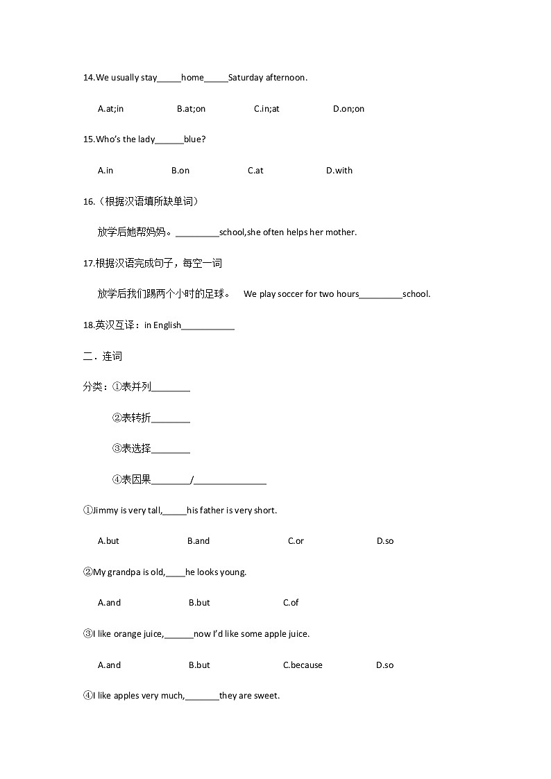 15【小升初英语专题复习】其他介词和连词教案讲义及练习03