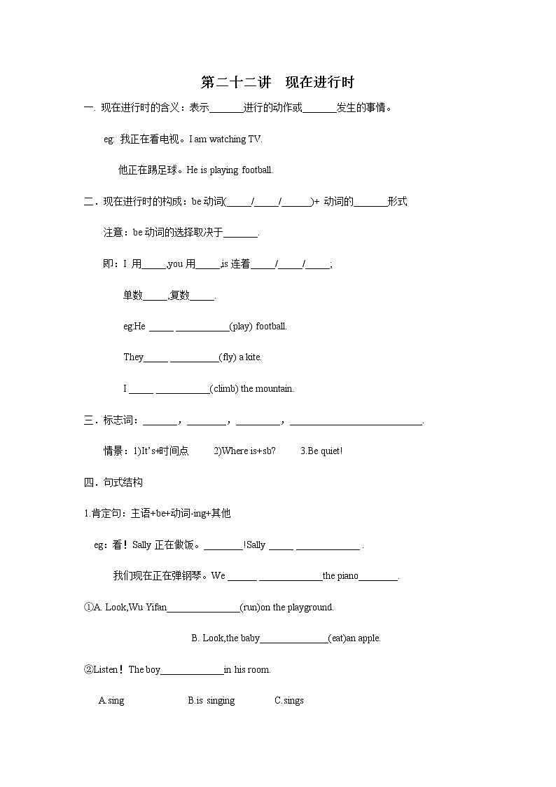 22【小升初英语专题复习】现在进行时教案讲义及练习01