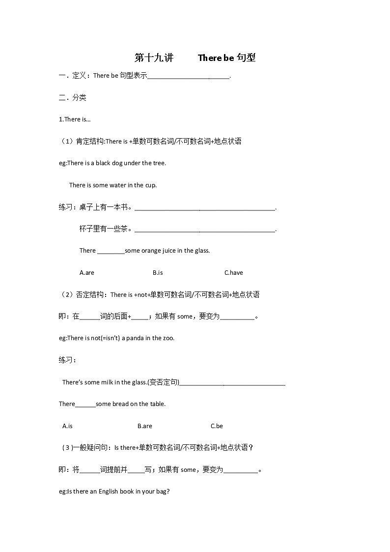 19【小升初英语专题复习】There be句型教案讲义及练习01