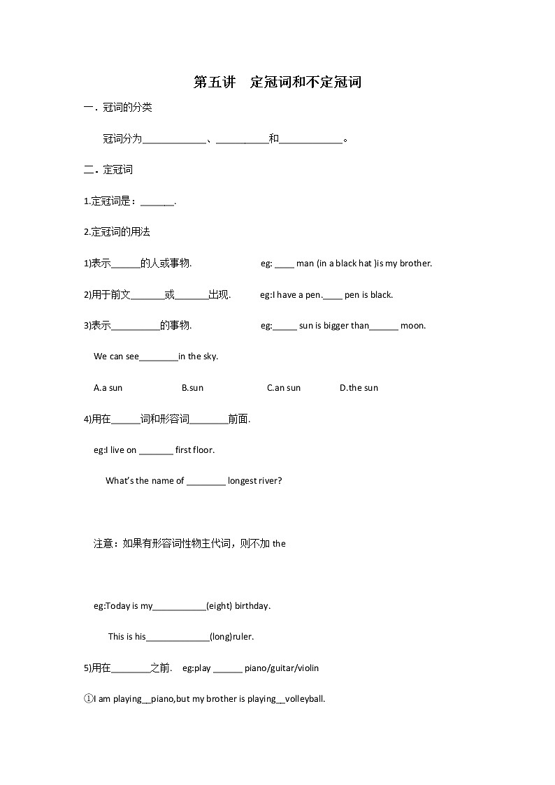 5【小升初英语专题复习】定冠词和不定冠词教案讲义及练习01