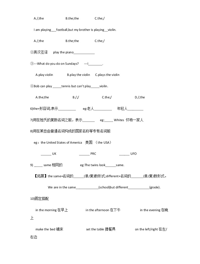 5【小升初英语专题复习】定冠词和不定冠词教案讲义及练习-教习网|教案下载