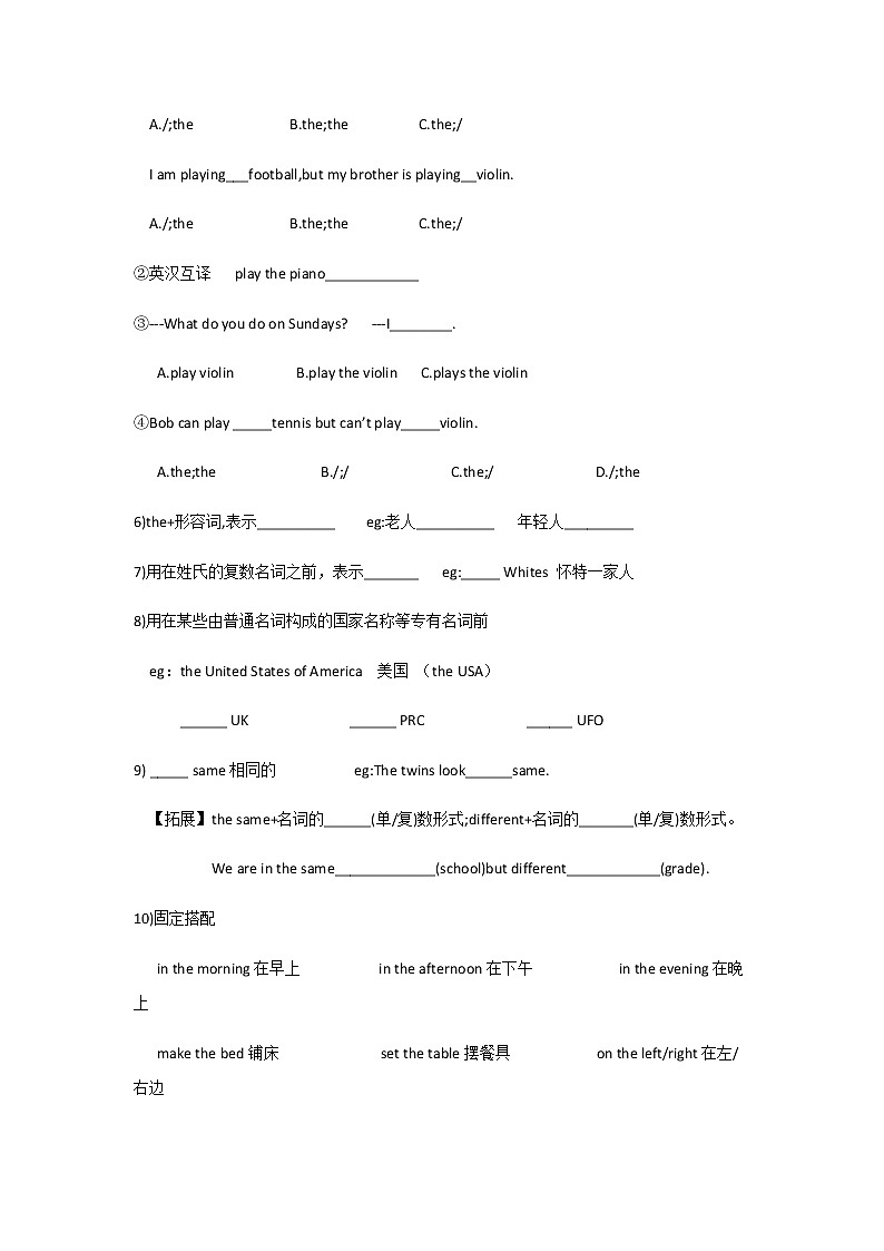 5【小升初英语专题复习】定冠词和不定冠词教案讲义及练习02