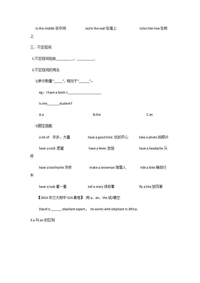 5【小升初英语专题复习】定冠词和不定冠词教案讲义及练习03