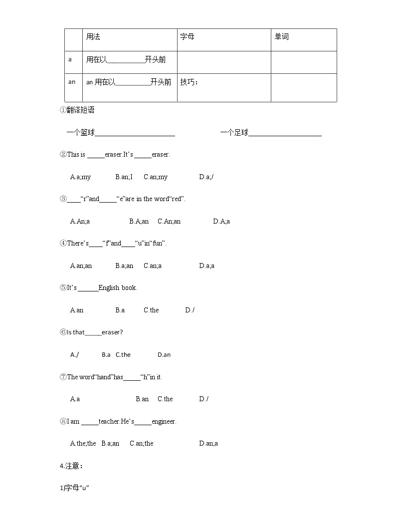5【小升初英语专题复习】定冠词和不定冠词教案讲义及练习-教习网|教案下载
