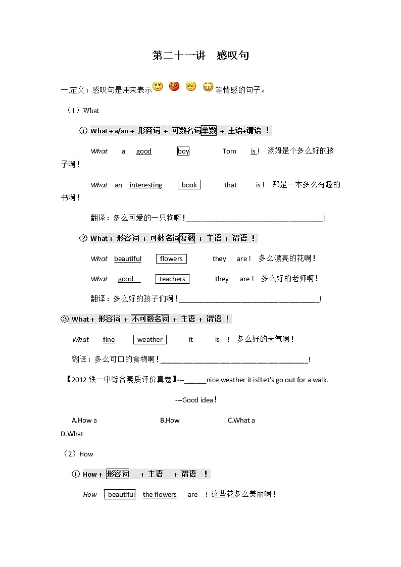 21【小升初英语专题复习】感叹句教案讲义及练习01