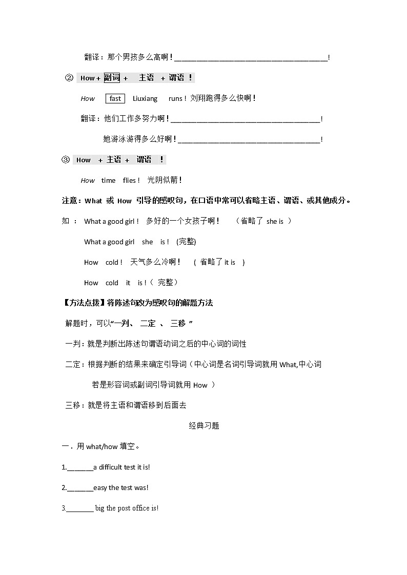 21【小升初英语专题复习】感叹句教案讲义及练习02