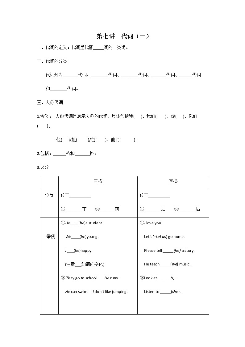 7【小升初英语专题复习】代词（一）教案讲义及练习01