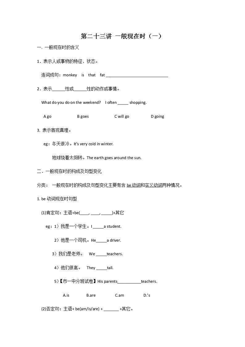 23【小升初英语专题复习】一般现在时（一）教案讲义及练习01