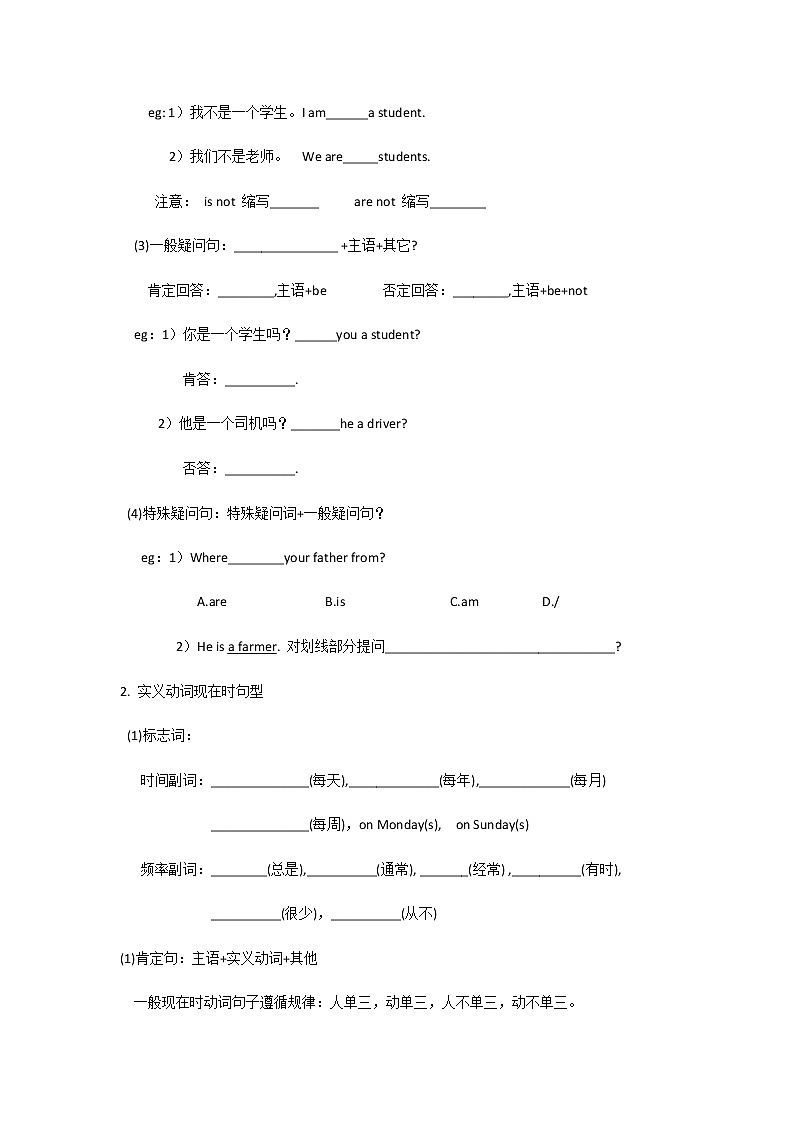 23【小升初英语专题复习】一般现在时（一）教案讲义及练习02
