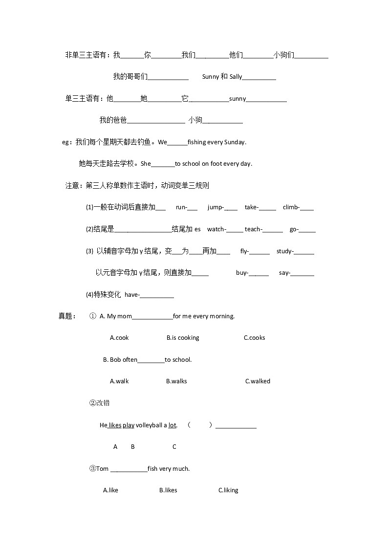 23【小升初英语专题复习】一般现在时（一）教案讲义及练习03