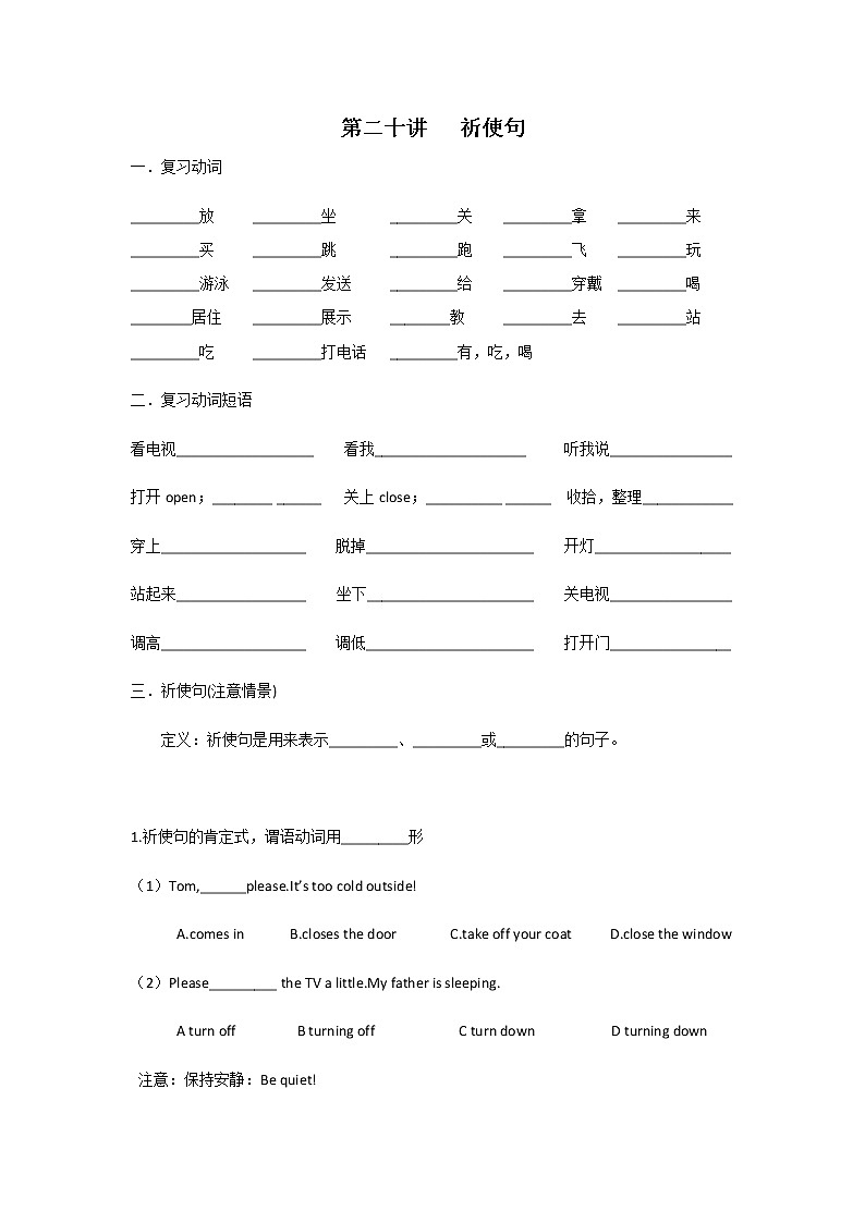 20【小升初英语专题复习】祈使句教案讲义及练习01