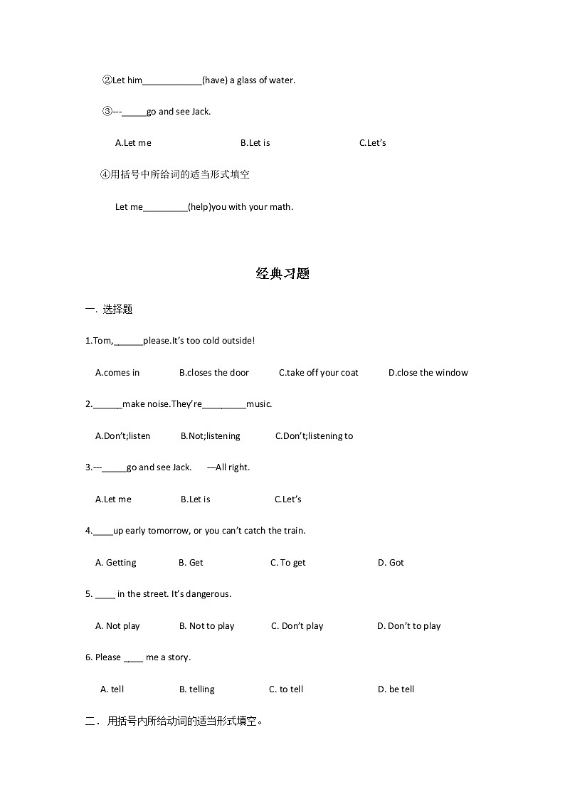 20【小升初英语专题复习】祈使句教案讲义及练习03