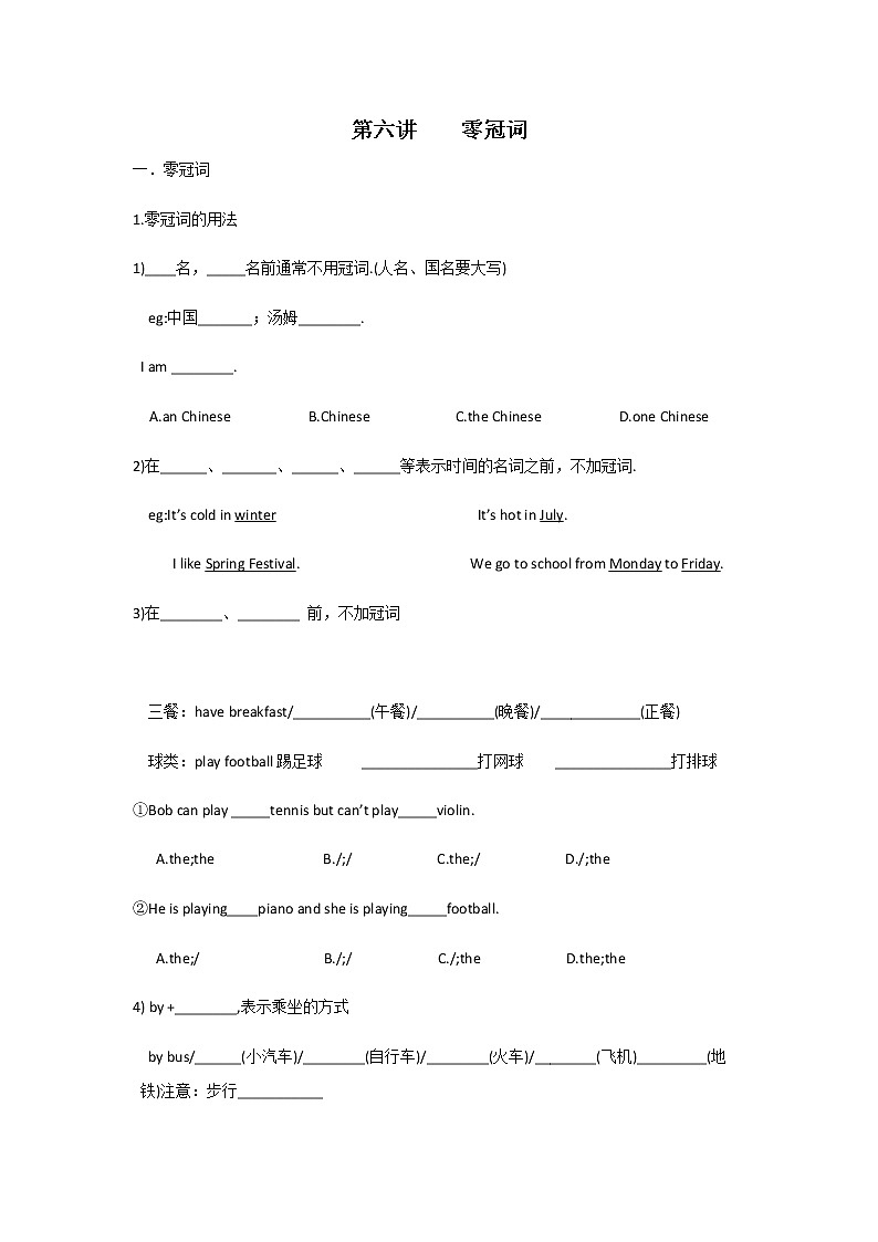 6【小升初英语专题复习】零冠词教案讲义及练习01