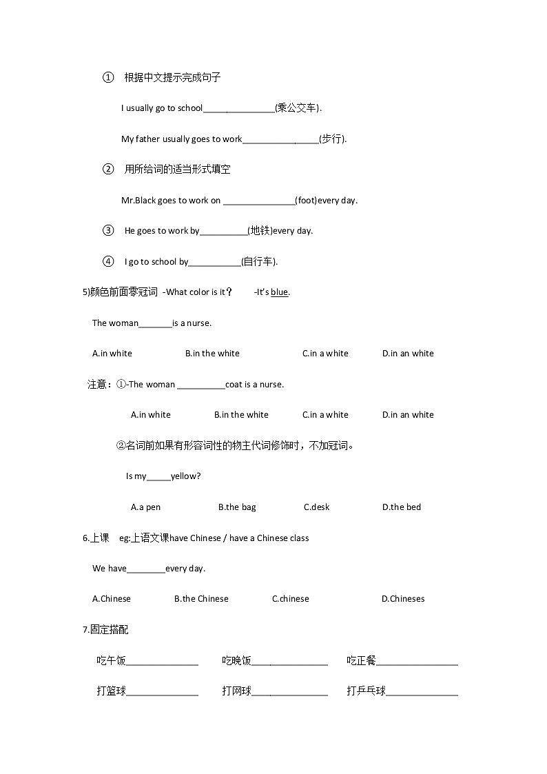 6【小升初英语专题复习】零冠词教案讲义及练习02