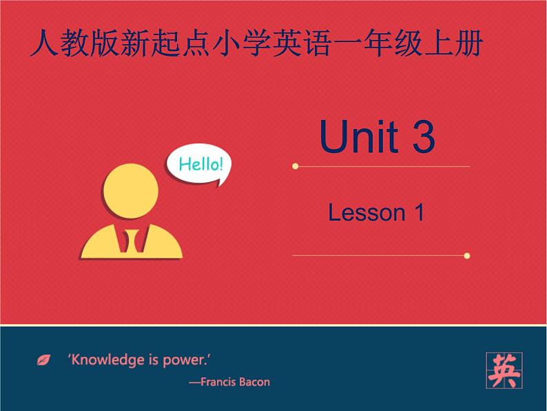 人教版新起点1年级上unit 3 Animals Lesson 1 课件01