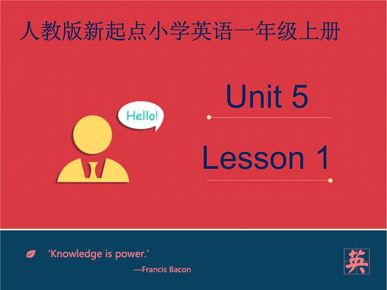 人教版新起点1年级上unit 5 Colours Lesson 1 课件01