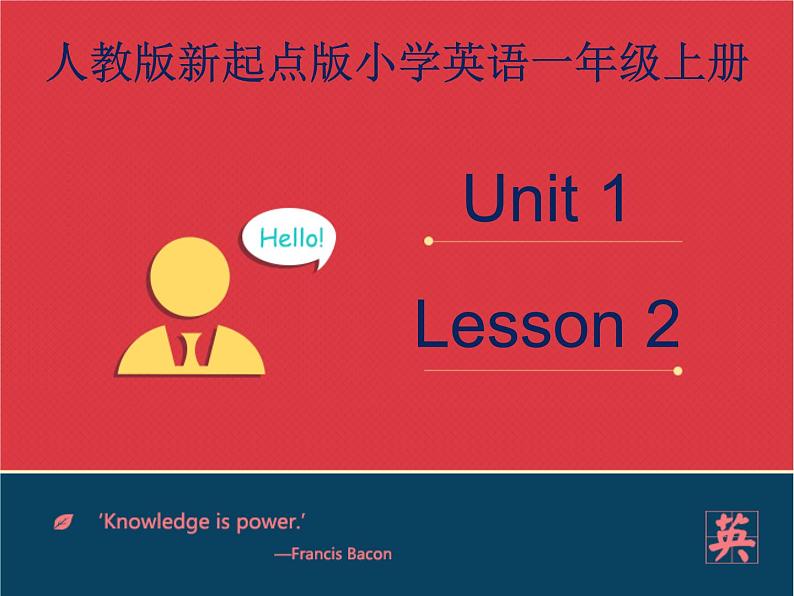 人教版新起点1年级上unit 1 School Lesson 2 课件01