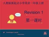 人教版新起点1年级上Revision 1 课件 第1课时