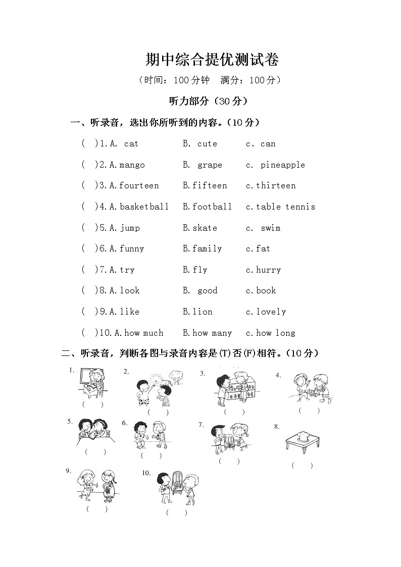 苏教版小学英语4A四年级上册期中提优测试题01