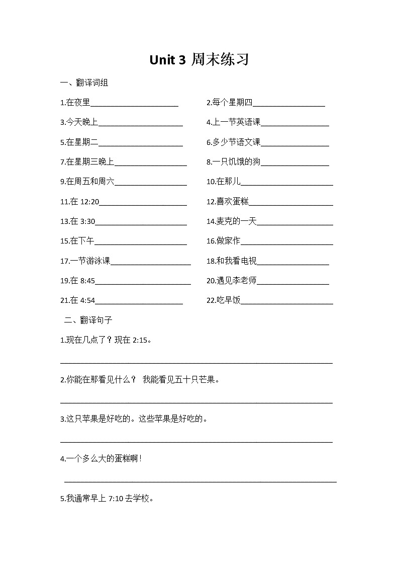 译林版四上英语周末练习第1页