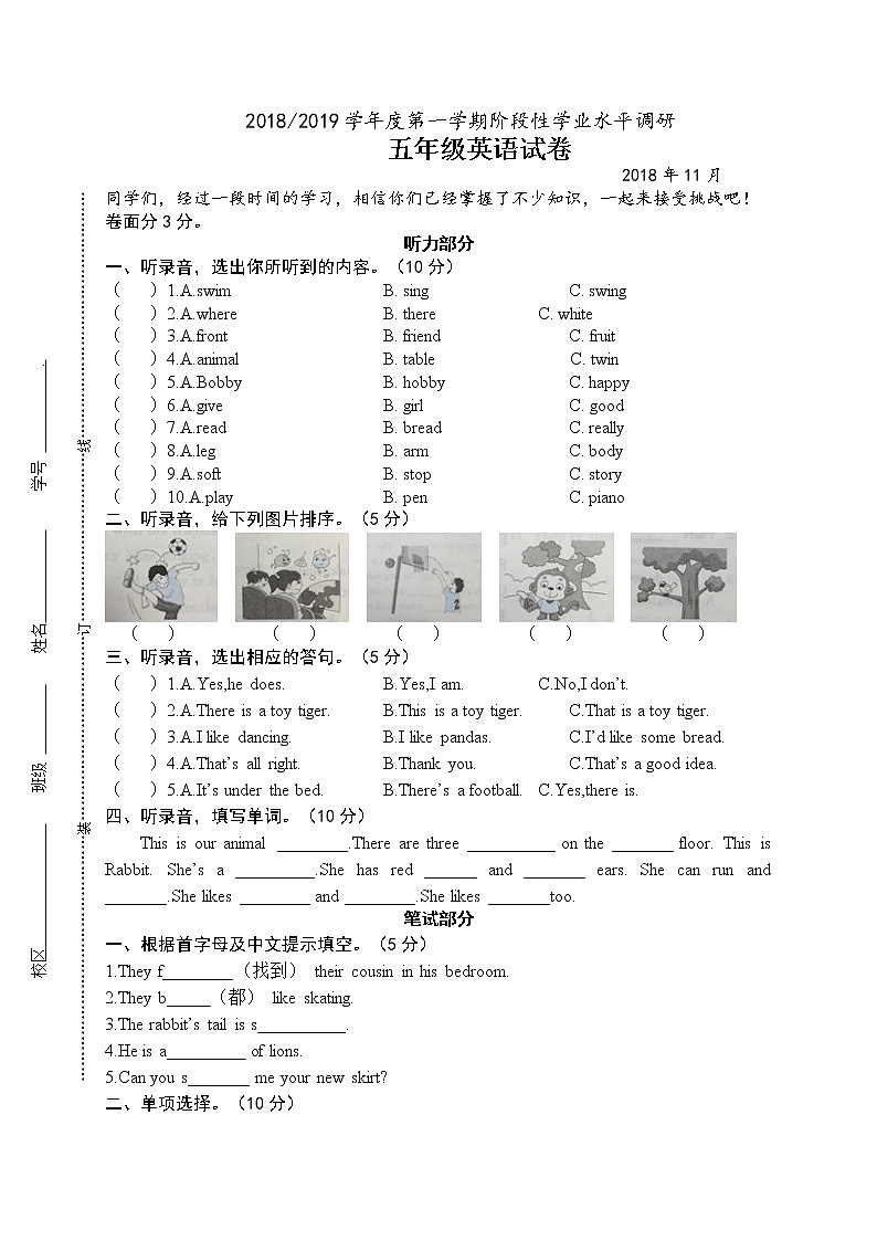 译林版五年级上册英语期中试卷（江苏盐城2018年真卷3）（译林版三起，含听力材料及答案）01