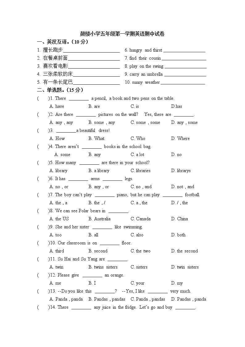 译林版五年级上册英语期中试题徐州鼓楼第1页