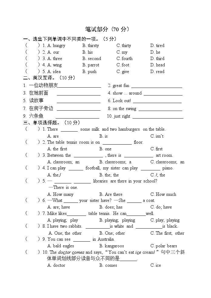 译林版五年级上册英语期中试卷（江苏宿迁2018年真卷）译林版（三起）（无答案）02