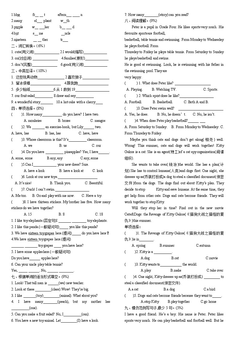 译林版四上英语期中阶段性练习与测试第1页