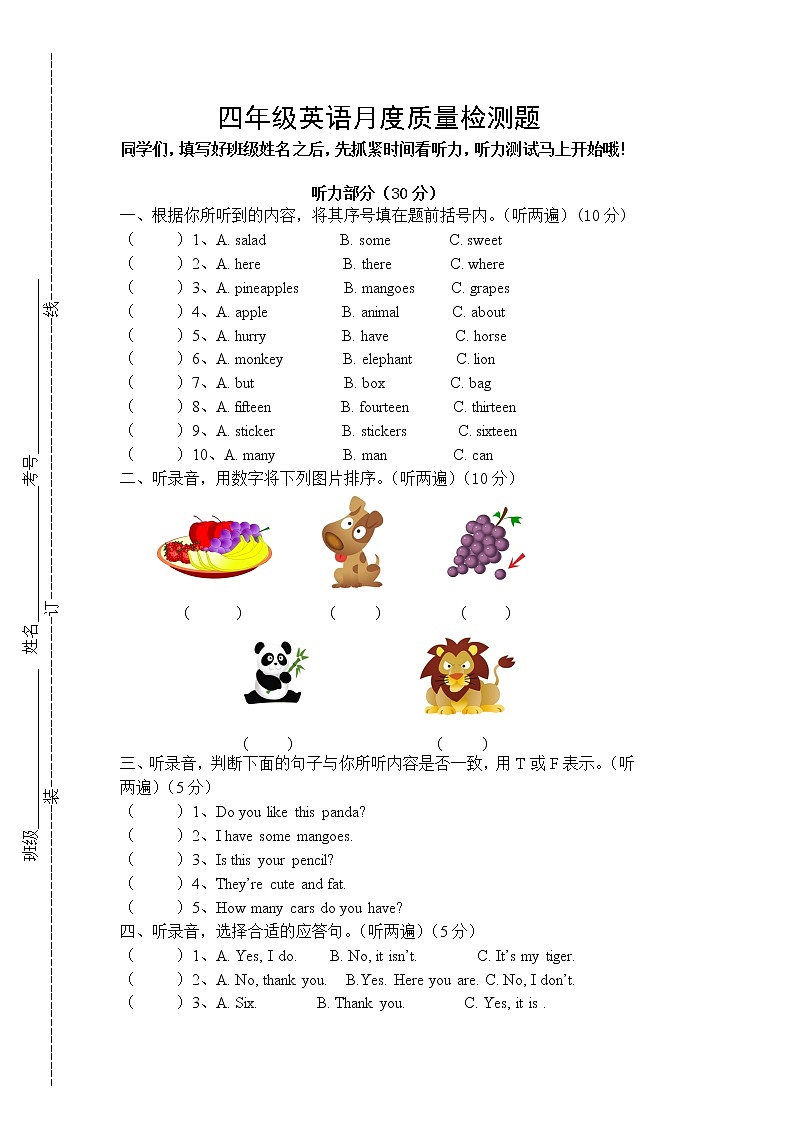 译林版四上英语四年级上学期月考Unit1-3试卷，含听力材料和答案，可直接打印第1页