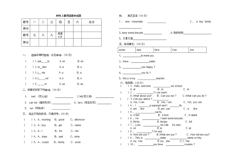 译林版四上英语期中试卷及答案01
