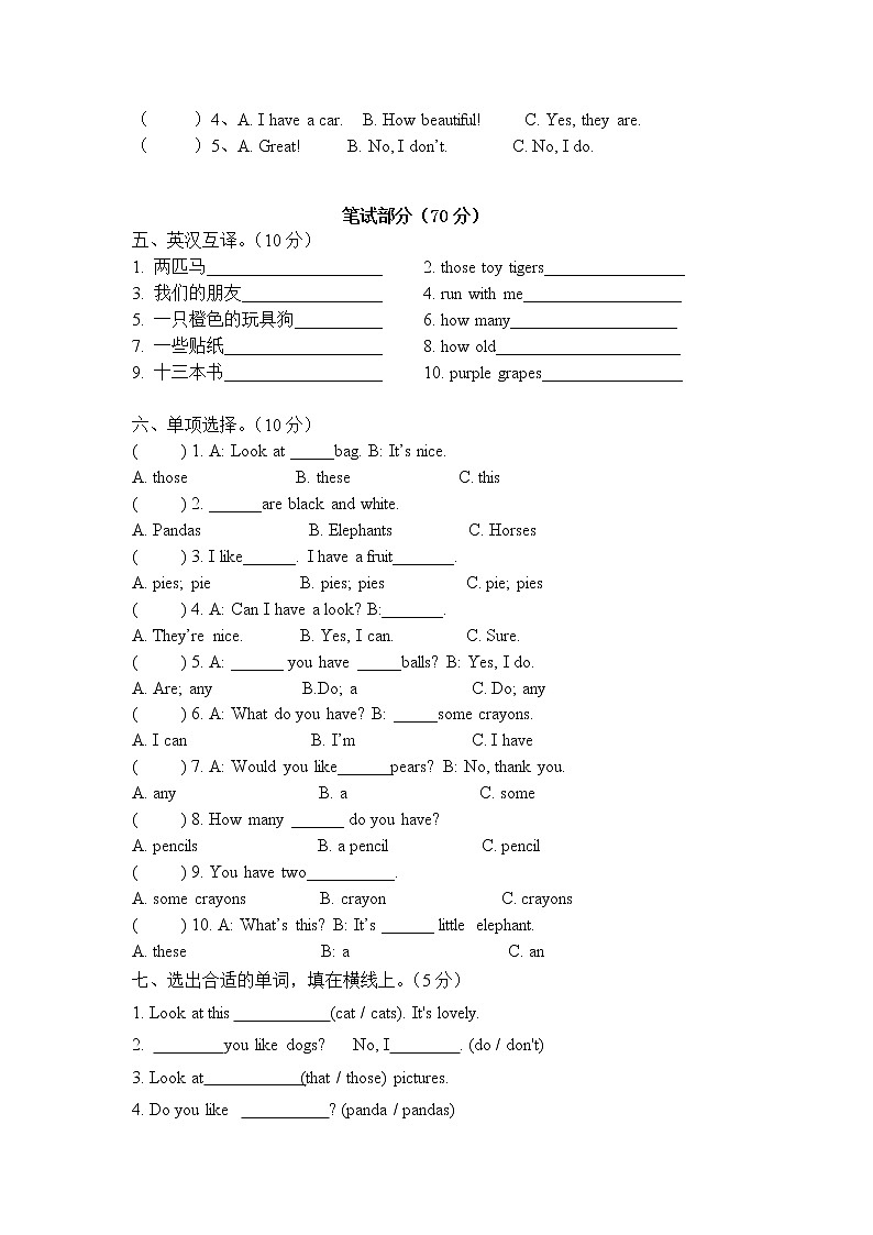 译林牛津版四年级英语期中质量检测题及答案02