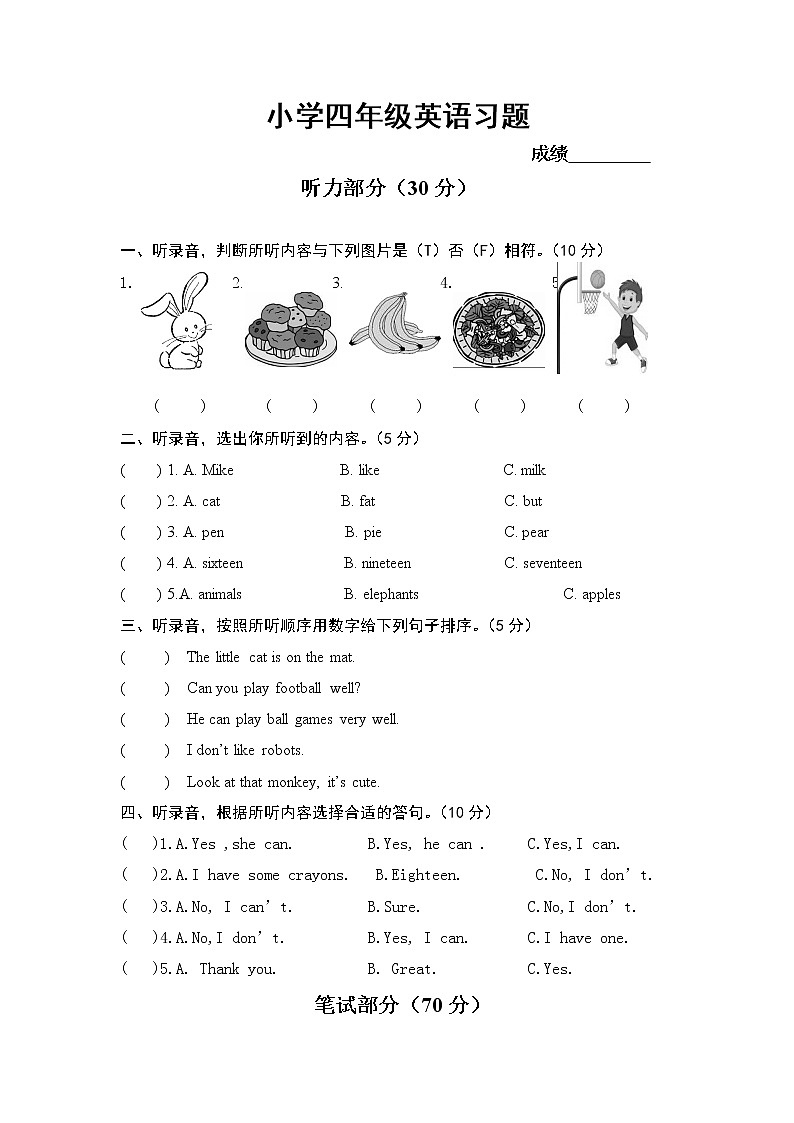 译林四上英语期中试卷01