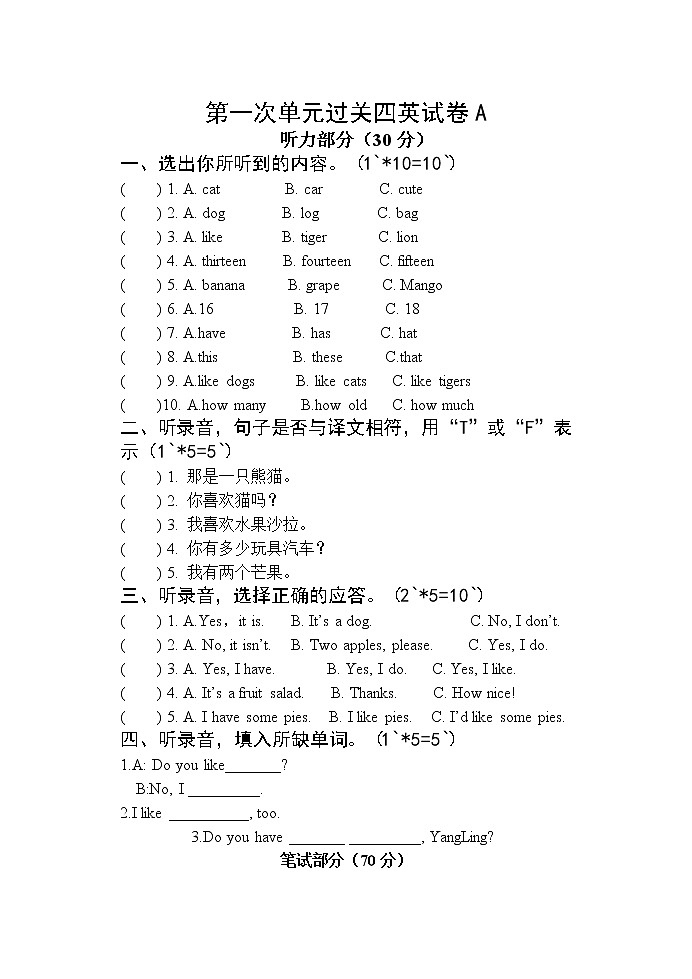 译林版四上英语精心制作的月考试卷第1页