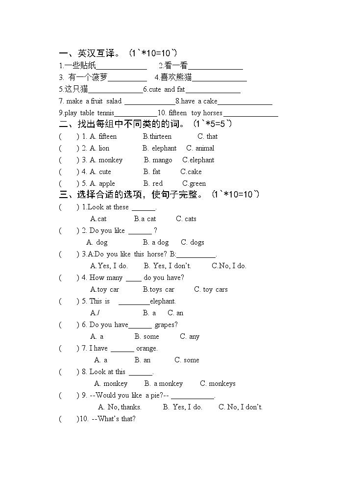译林版四上英语精心制作的月考试卷第2页
