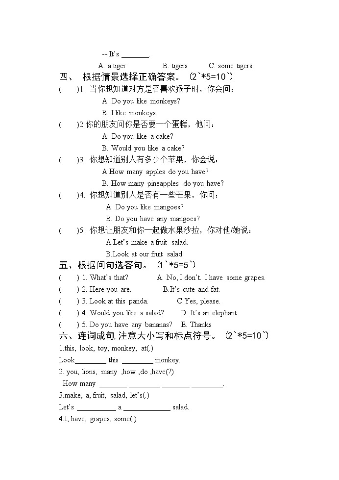 译林版四上英语精心制作的月考试卷第3页