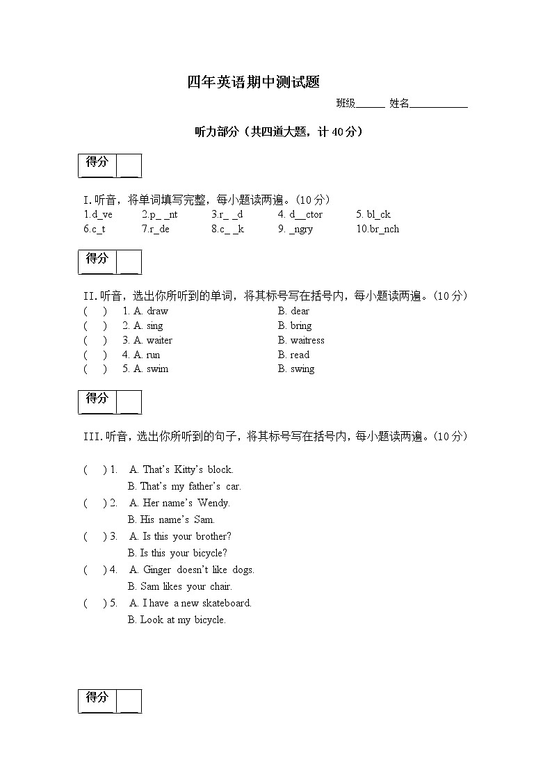 译林版四上英语期中测试题及答案(一)第1页