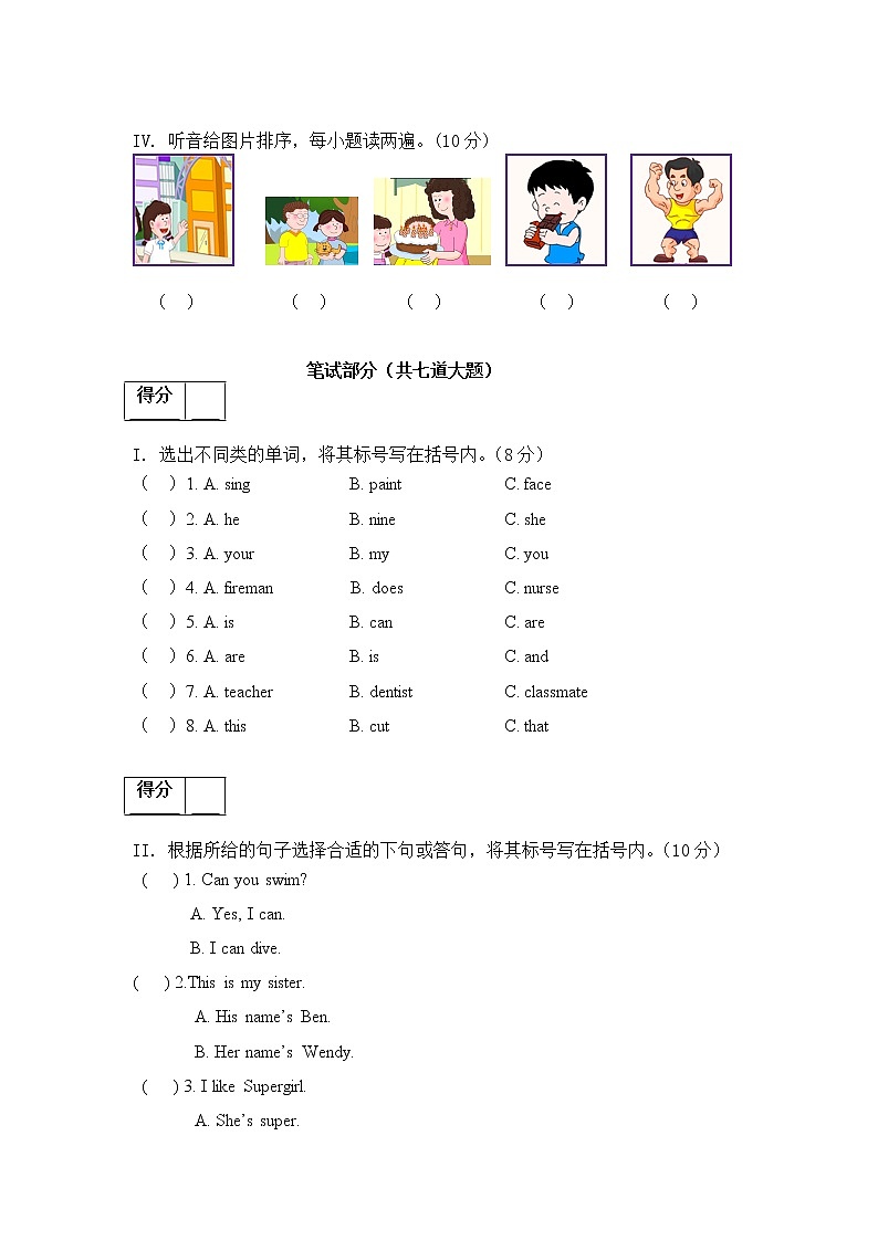译林版四上英语期中测试题及答案(一)第2页