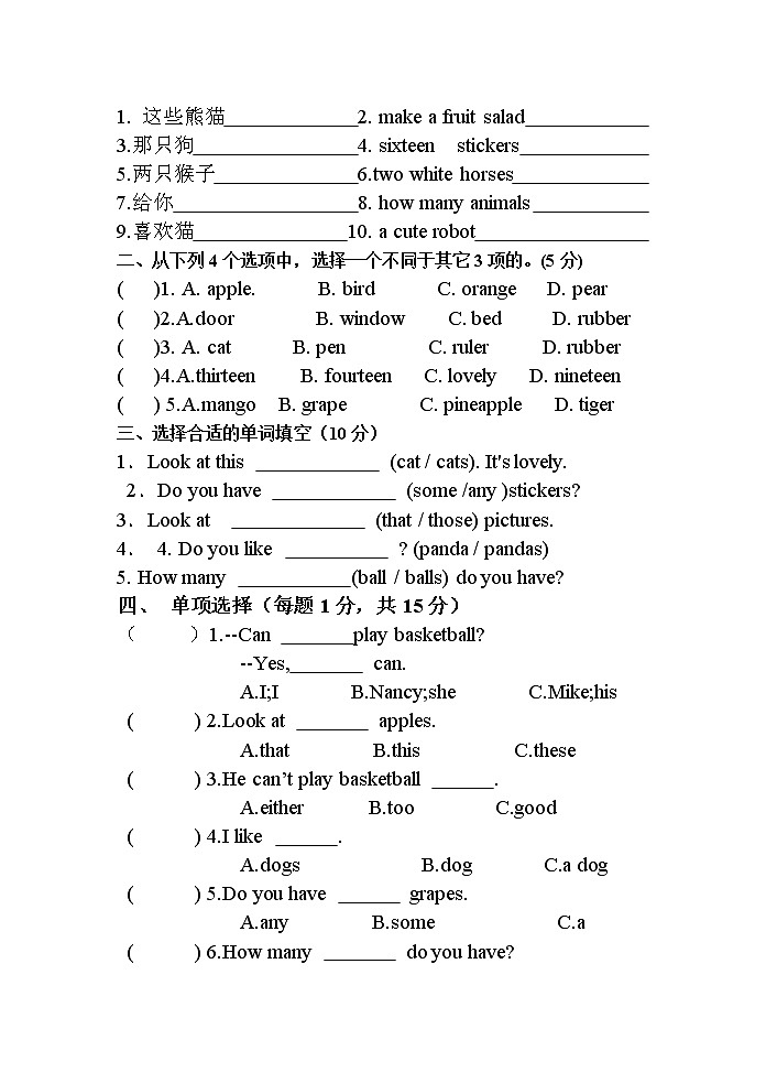 译林版四上英语江苏小学四年级英语4A期中试题附听力材料02