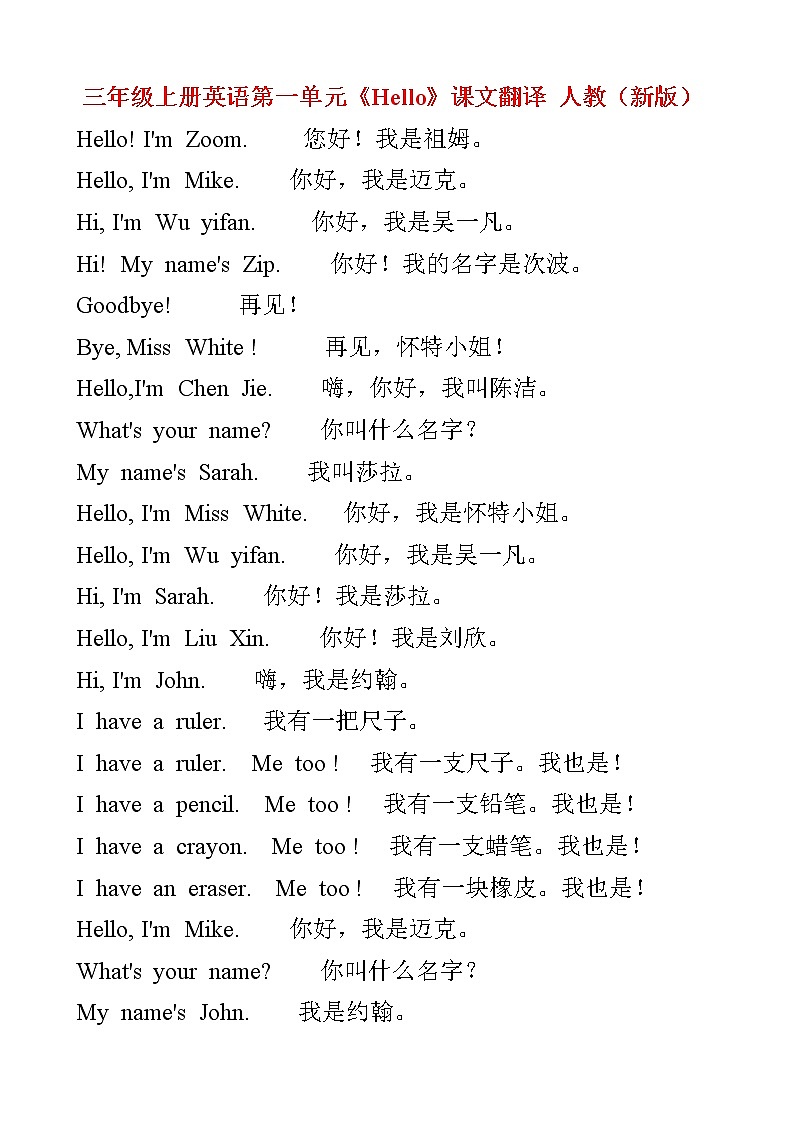 人教版三年级起点小学英语三年级上册课文翻译 试卷01