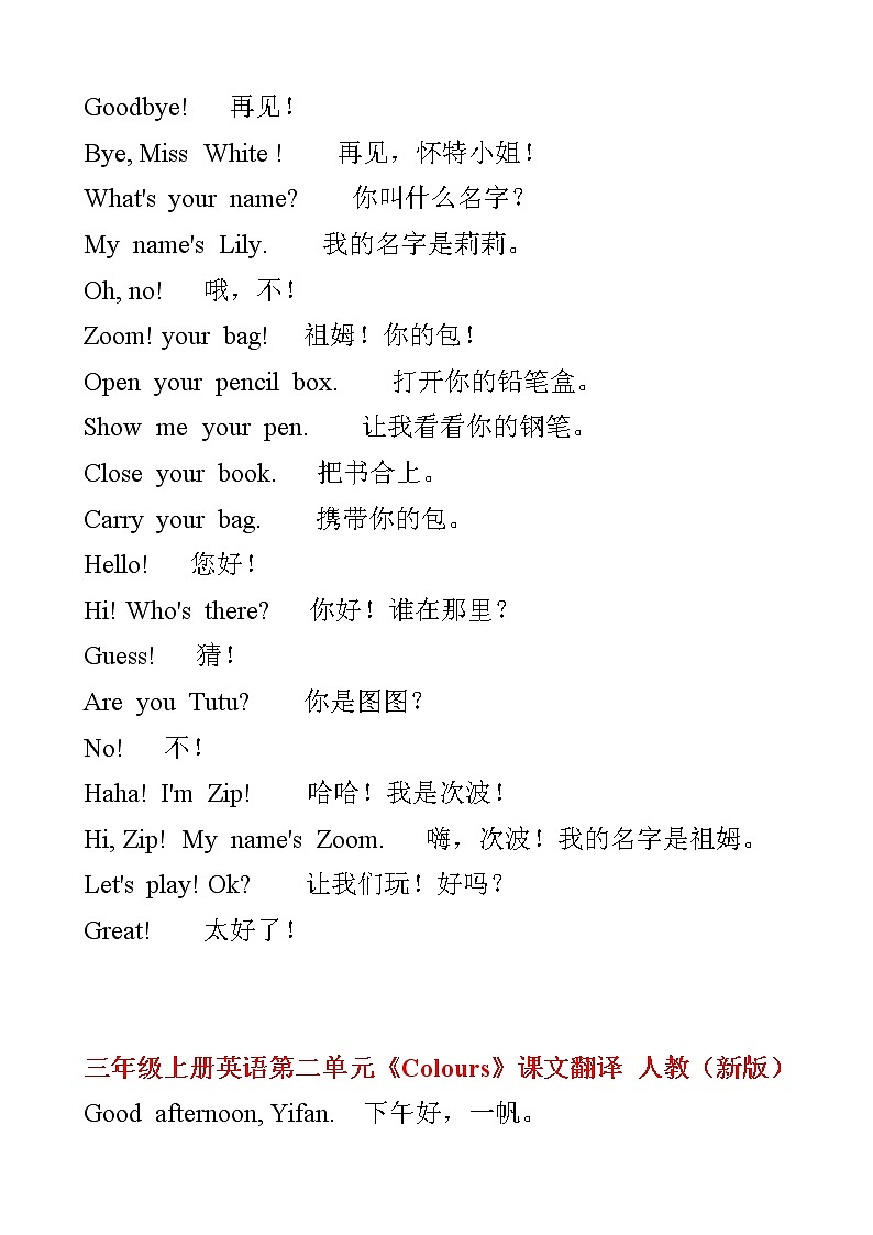 人教版三年级起点小学英语三年级上册课文翻译 试卷02