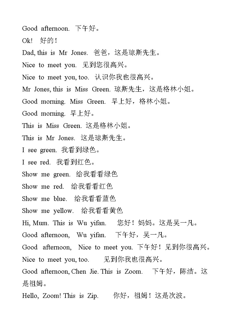 人教版三年级起点小学英语三年级上册课文翻译 试卷03