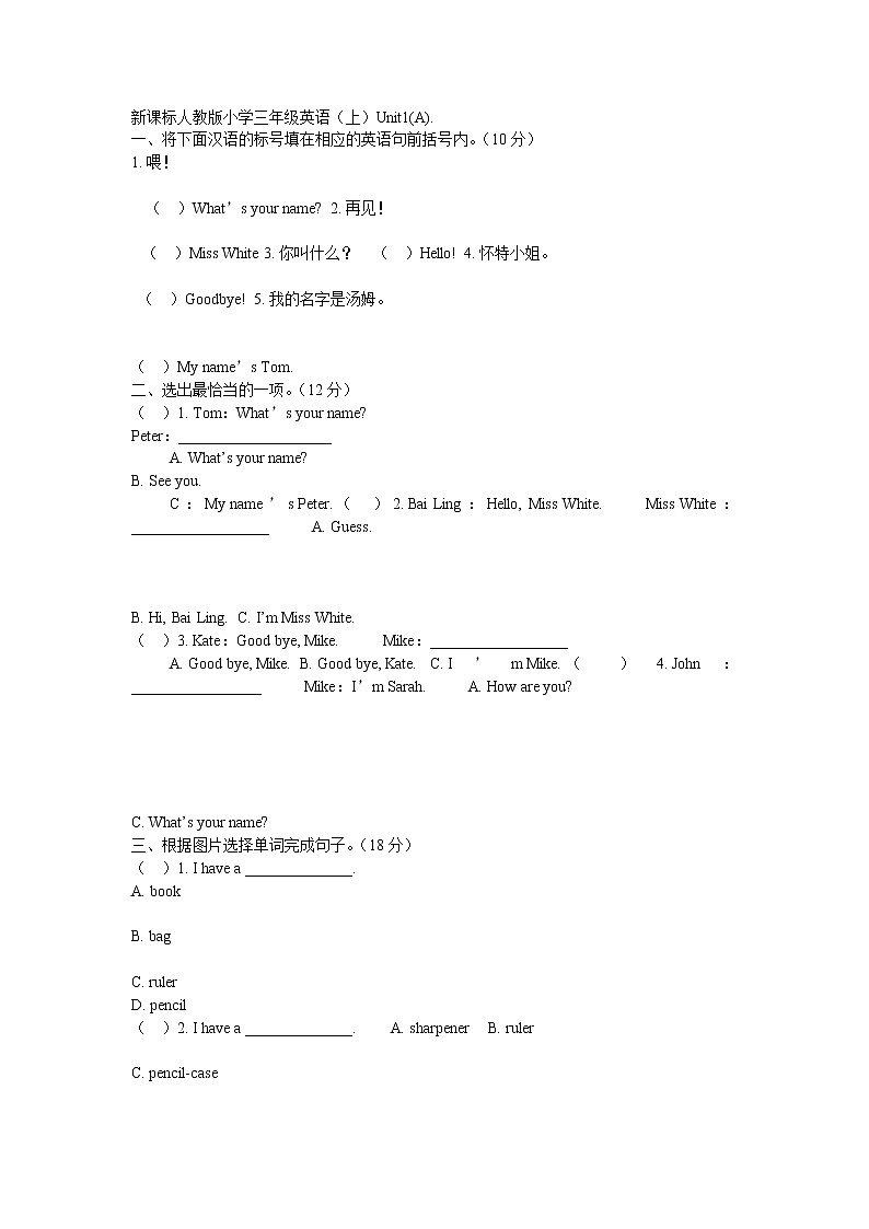 新课标人教版小学三年级上册全册英语试卷01