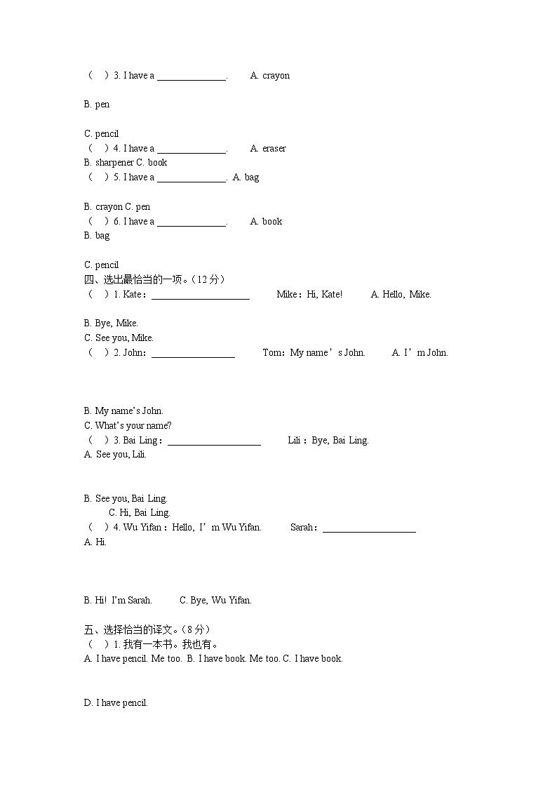 新课标人教版小学三年级上册全册英语试卷02